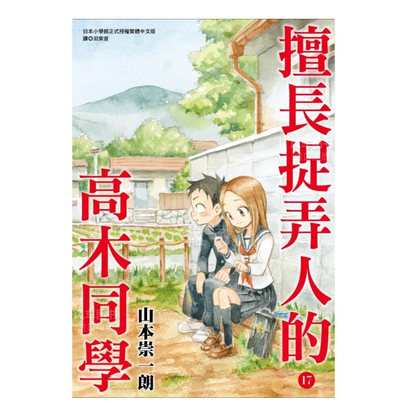 【现货】漫画 擅长捉弄人的高木同学...