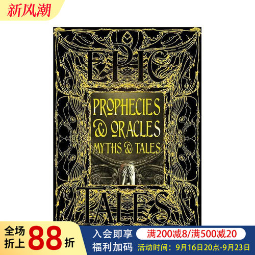 【哥特奇幻神话与传说】预言与神