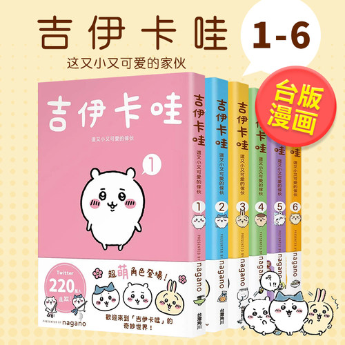 吉伊卡哇这又小又可爱的家