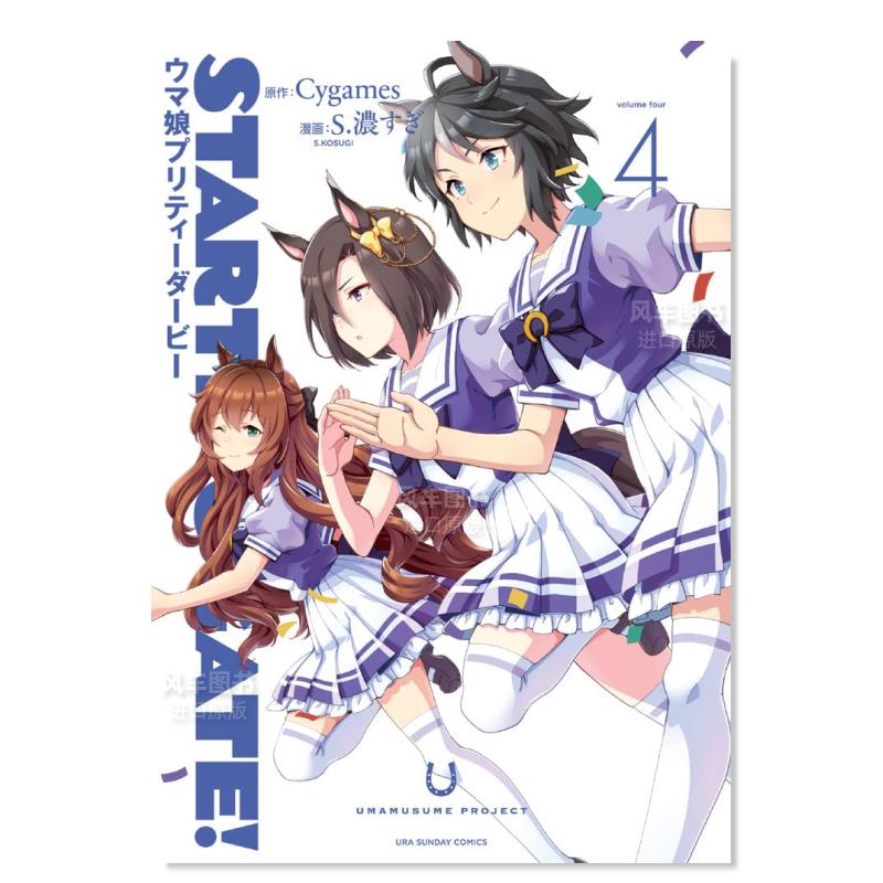 新装版起跑门赛马娘4漫画