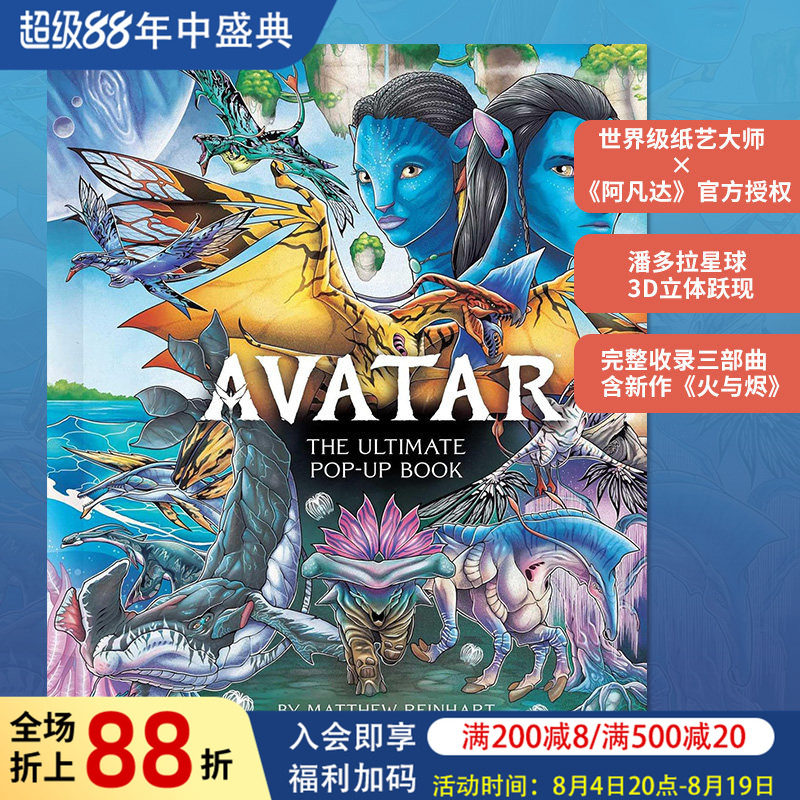 【现货】阿凡达立体书:潘多拉星球奇境 Avatar: The Ultimate Pop-Up Book 原版英文生活 阿凡达3火与烬 马修莱因哈特图书