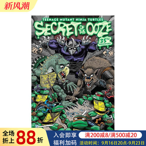 忍者神龟：毒液之谜（35 周年