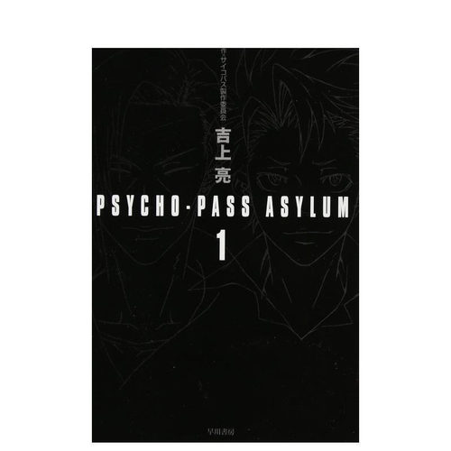 PSYCHO-PASS ASY
