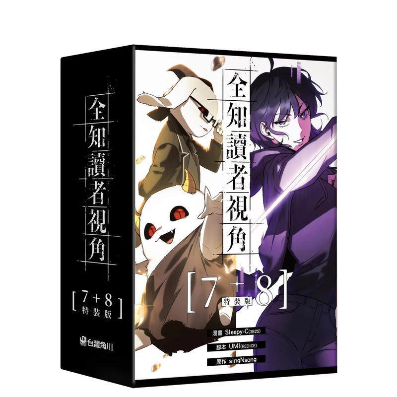 【现货】漫画 全知读者视角【7+8特装版】 台版漫画书繁体中文原版进口图书 台湾角川