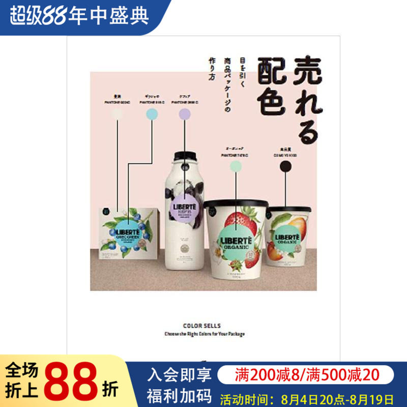 【现货】配色 提升商品包装吸引力的方法 売れる配色 目を引く商品パッケ—ジの作り方 原版日文艺术平面设计图书书籍