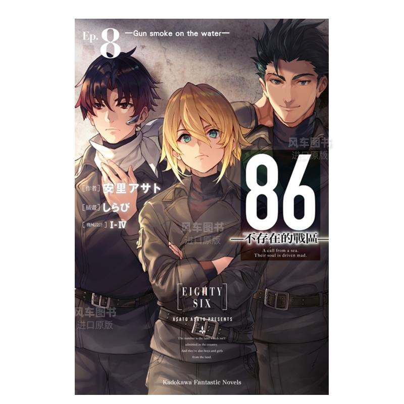 86―不存在的战区(Ep.8)Gunsmok