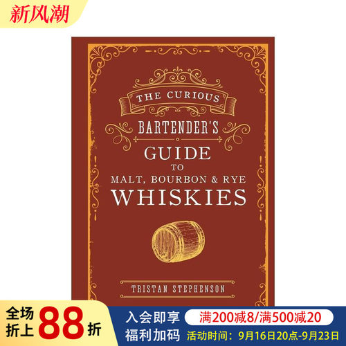 好奇调酒师指南:麦芽/波旁威士