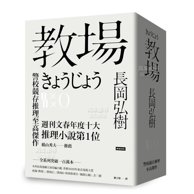 长冈弘树教场系列套书20时报出版