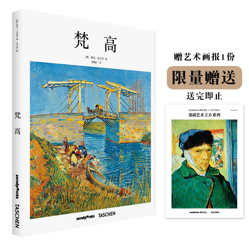 【基础艺术2.0】梵高简体中文版