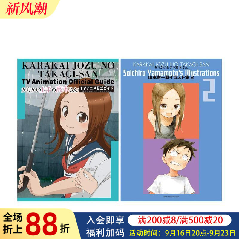 【预售】擅长捉弄人的高木同学动画官方设定集 山本崇一朗插画集2 からかい上手の高木さん TVアニメ公式ガイド 日文原版剧集指南图片