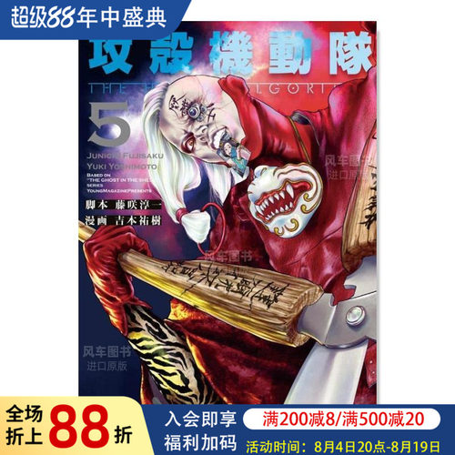 攻壳机动队THEHUMANALGORITH