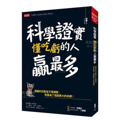 科学证实懂吃亏的人赢最多适