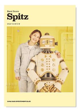 【预售】SPITZ「秘密工作室」 乐队乐谱集バンド スコア　スピッツ「ひみつスタジオ」 日文音乐 原版图书进口外版书籍