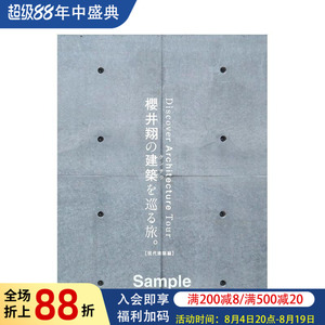 【现货】樱井翔的建筑巡游。【现代建筑篇】 櫻井翔の建築を巡る旅。【現代建築編】 原版日文建筑设计图书书籍