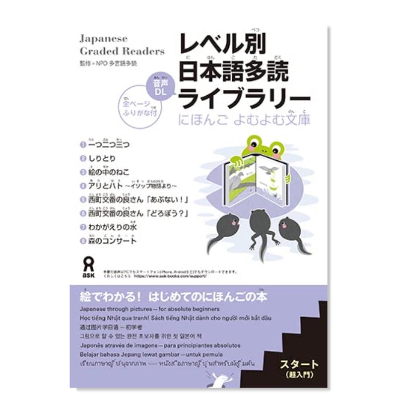 【预 售】日语阅读文库本 レベル別 日本語多読ライブラリ— にほんごよむよむ文庫 スタ—ト 日文原版语言学习图书籍 书籍/杂志/报纸 艺术类原版书 原图主图