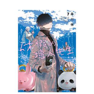 【预售】漫画 休假的坏人先生(07) 台版原版繁体中文 森川侑 青文图书书籍