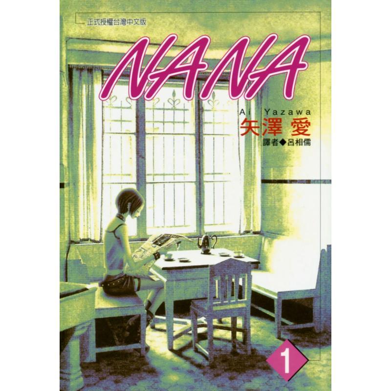 NANA(01) 台版原版繁体
