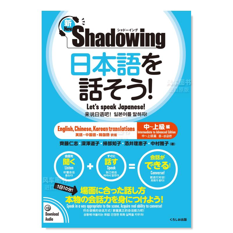 新版影子跟读法说日语中级高篇文