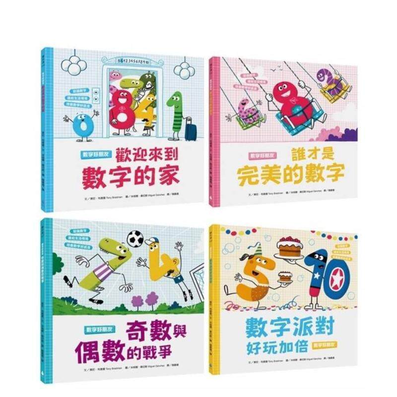 【预售】孩子的数字启蒙绘本套书(欢迎来到数字的家+谁才是完美的数字+奇数与偶数的战争) 台版原版中文繁体儿童教育图书