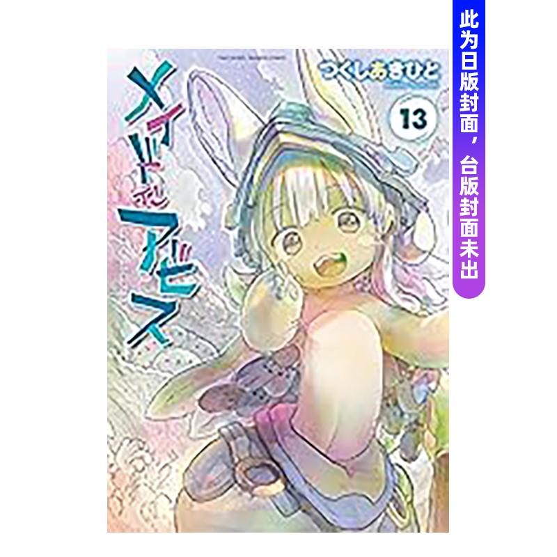 （预计7月出版）来自深渊(13