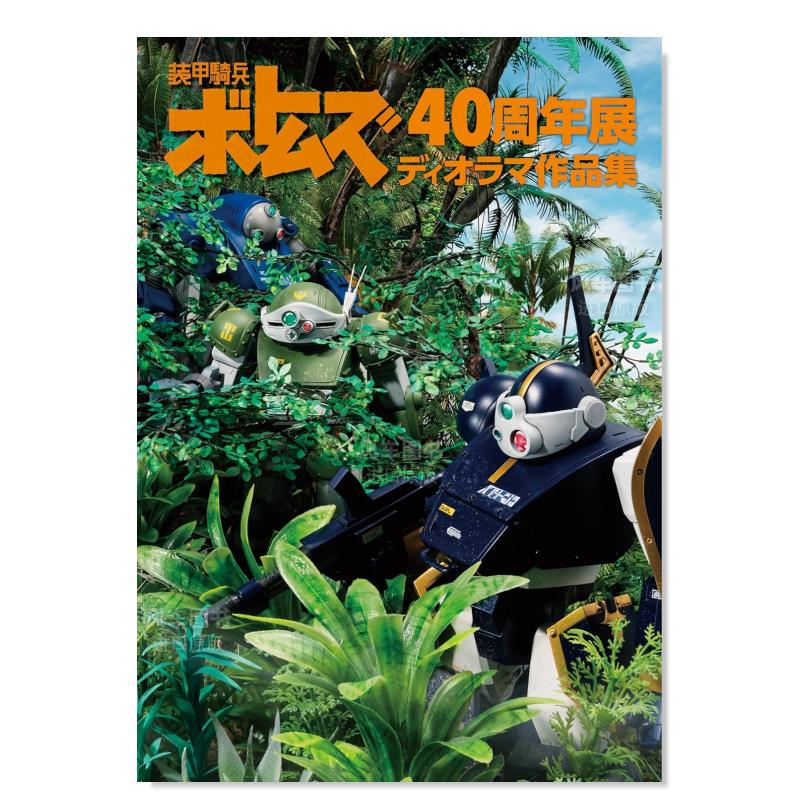 装甲骑兵波德姆兹40周年展模型作