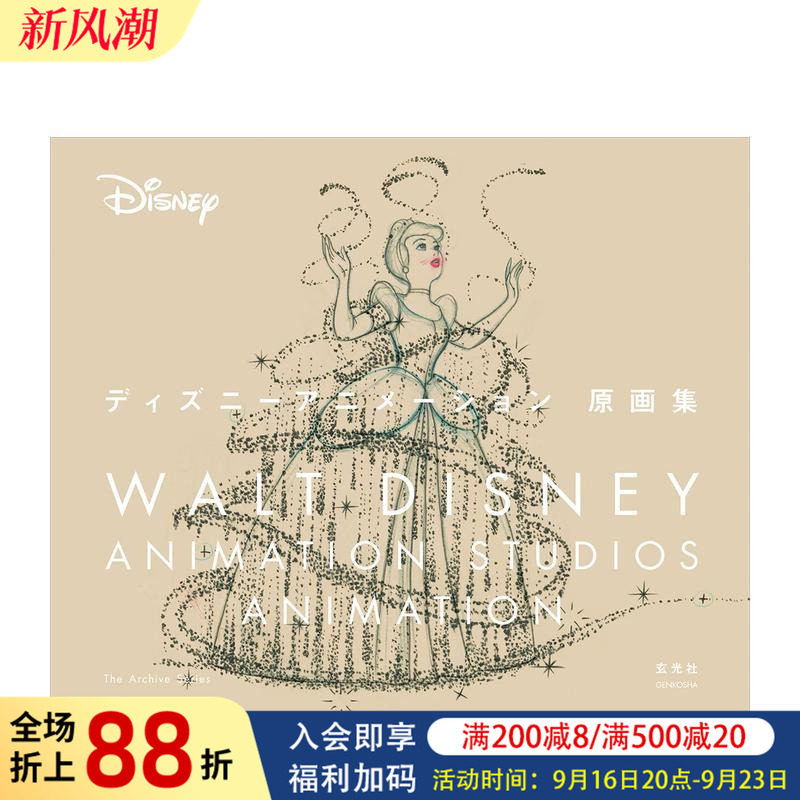 【现货】迪士尼动画原画集 ディズニ—アニメ—ション原画集 原版日文动画原画图书书籍
