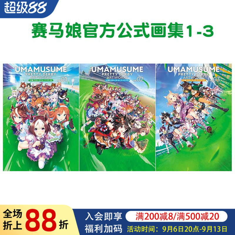 【预售】赛马娘官方公式画集1-3 Pretty Derby【3本套装】 日文原版动漫二次元原画集日本进口艺术设定集图书 一迅社