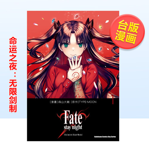 台版漫画命运之夜：无限剑制(1)