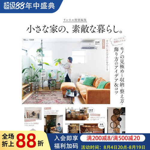 Liniere特别版：小家的美