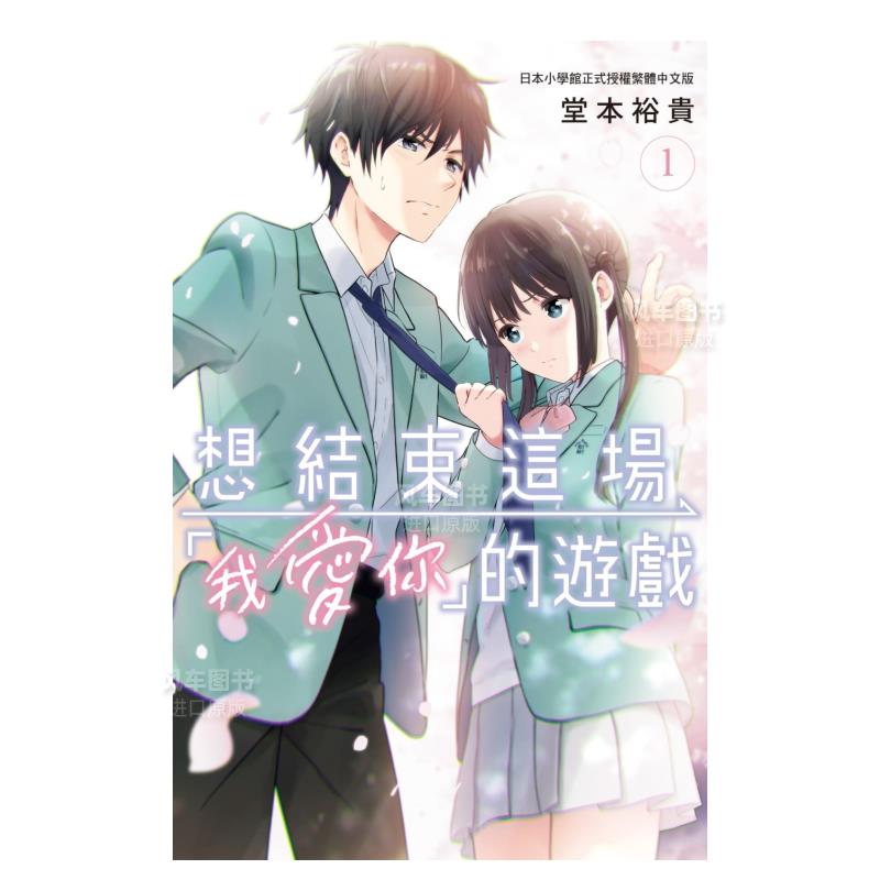 想结束这场「我爱你」的游戏(1)