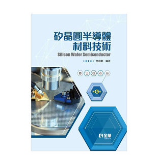 进口 预售 硅晶圆半导体材料技术 本 全华图书 林明献 第六版 电脑资讯书籍 台版 原版 精装