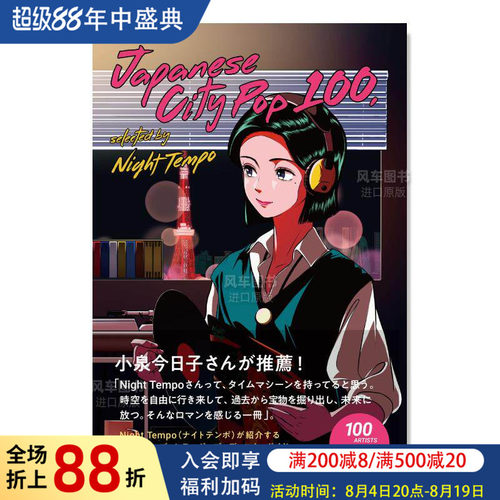 日本CityPop精选100Japanese
