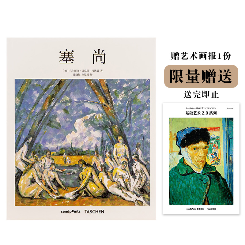 【基础艺术2.0】塞尚简体中文版