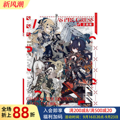 【现货】芝原创画集 AS PROGRESS 芝画集 AS PROGRESS 原版日文艺术插画作品集画册画集图书书籍
