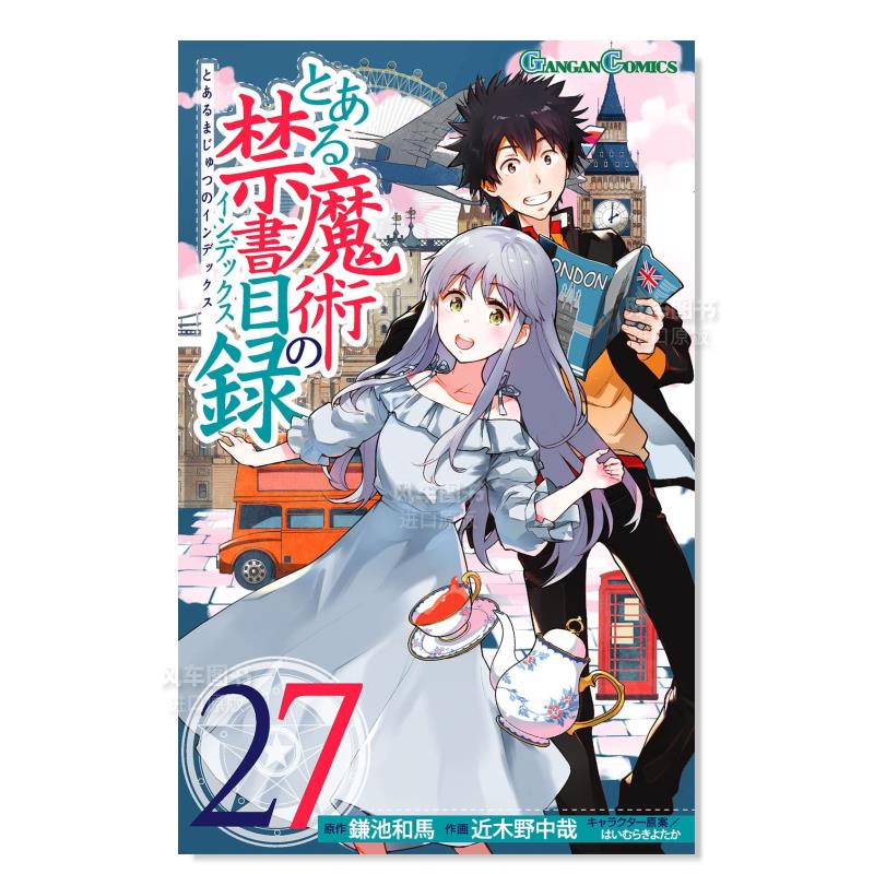 日版漫画魔法的禁书目录27