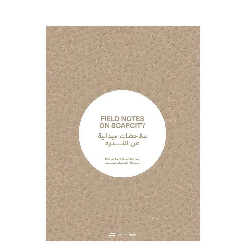 关于稀缺性的实地笔记 Fiel