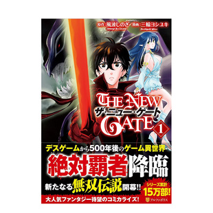 漫画 长鸿出版 进口图书 风波凌 现货 5月出版 三轮吉行 NEW THE 漫画书繁体中文原版 GATE 台版