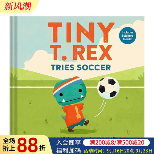小小霸王龙踢足球（含贴纸） 【