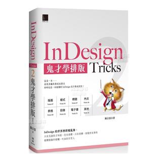 售 港台繁体电脑资讯 进口书籍 2：鬼才学排版 预 图书外版 InDesign 原版 Tricks