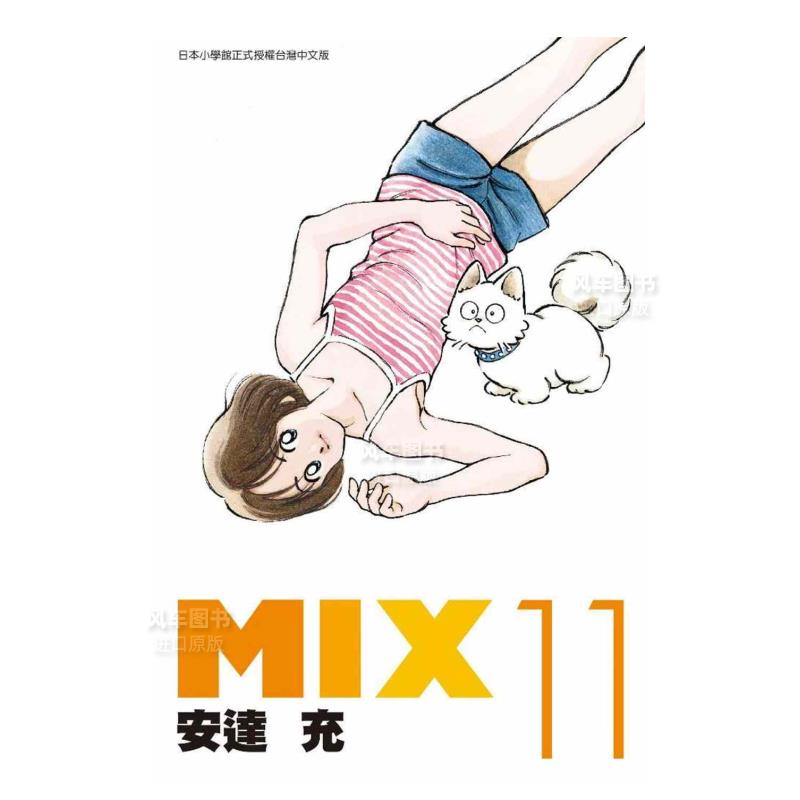 MIX(11)漫画港台原版图书繁体进图片
