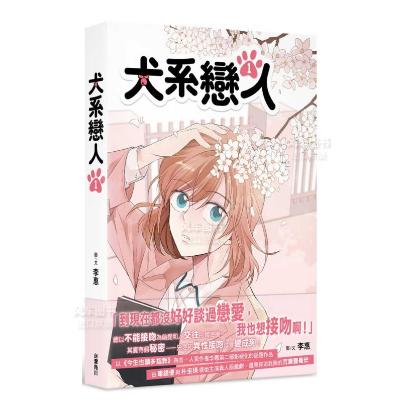 犬系恋人1角川港台原版