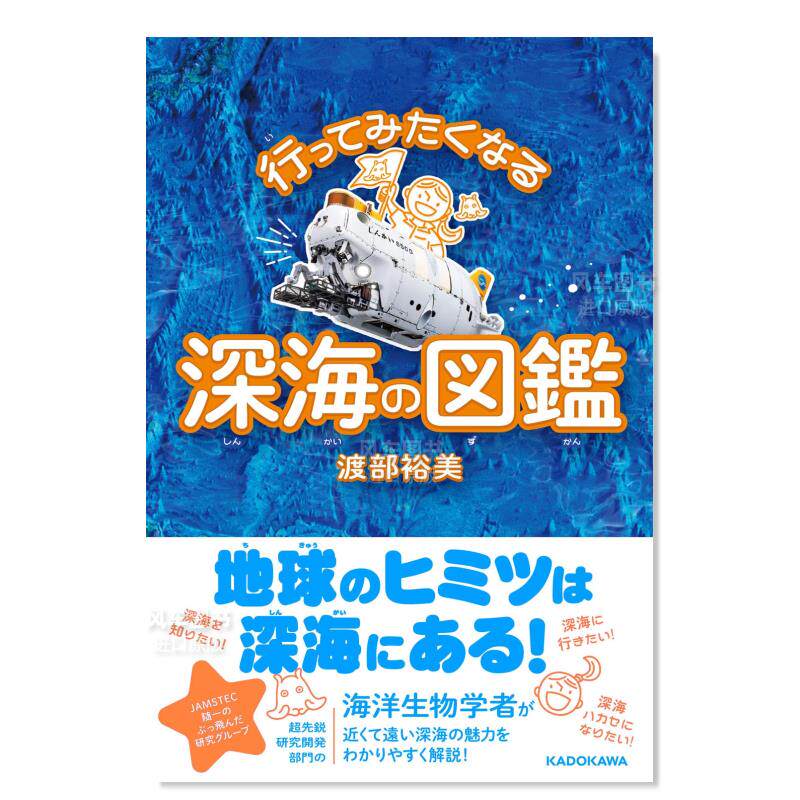 令人向往的深海图鉴行ってみたく