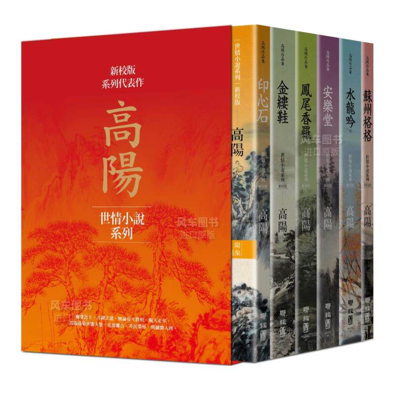 高阳作品集(新校版)典藏精装书图片