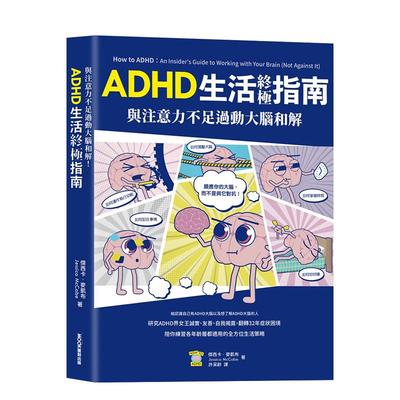 【预售】与注意力不足过动大脑和解！ADHD生活指南 台版原版中文繁体心理励志 杰西卡 麦凯布 城邦-莫克