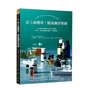 【预售】史上最简单！精油调香s经：日本首席大师安奈尔斯·阿梓莎教你平衡五大香阶台版原版进口图书时尚生活书籍