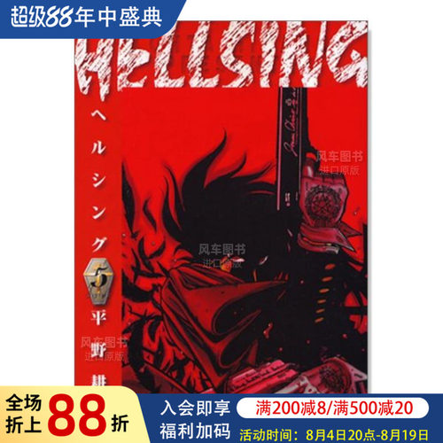 HELLSING5(ヤングキコミックス