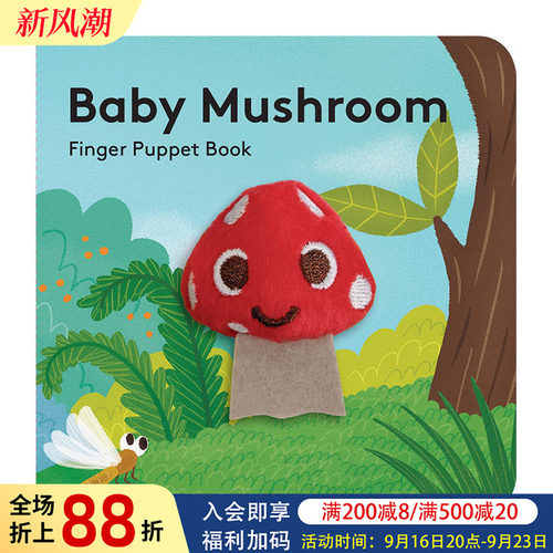 【手偶书】小蘑菇