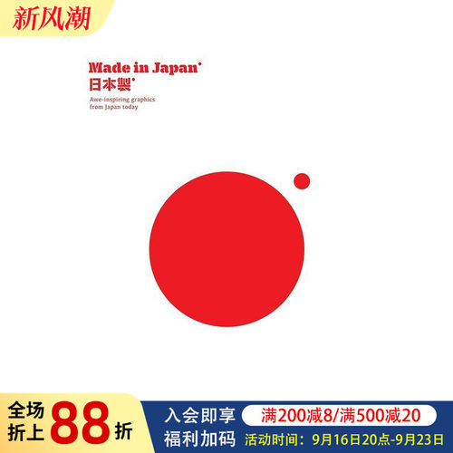 日本制造：当今日本令人惊叹的图