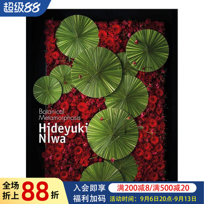 【现货】丹羽英之：植物的生命之美 Hideyuki Niwa: Botanical Metamorphosis 原版英文艺术画册画集图书