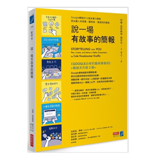 【预售】说一场有故事的简报:Google总监的12堂课,说出让人有感觉、听得进、沟通到的简报 台版繁体职场工作术原版图书外版进口书